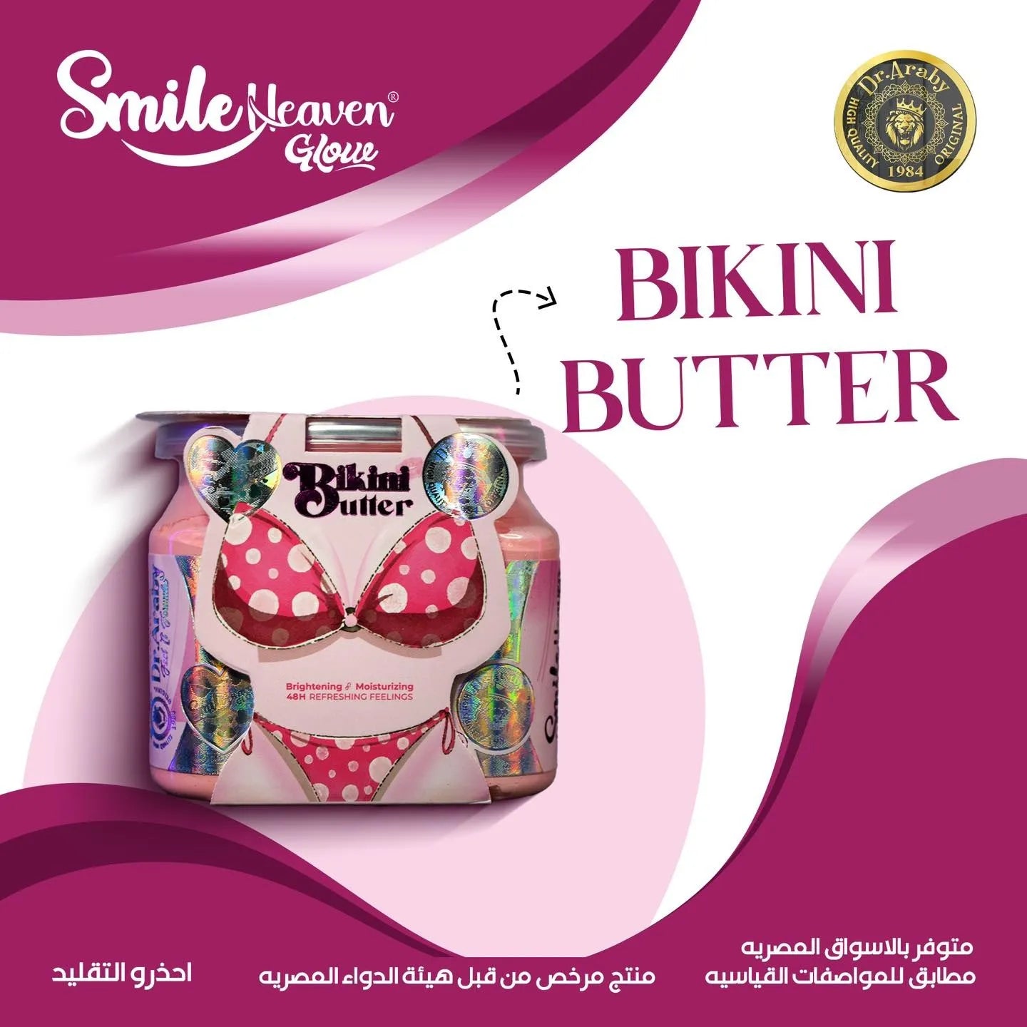 Bikini Butter – كريم تفتيح وترطيب للمناطق الحساسة