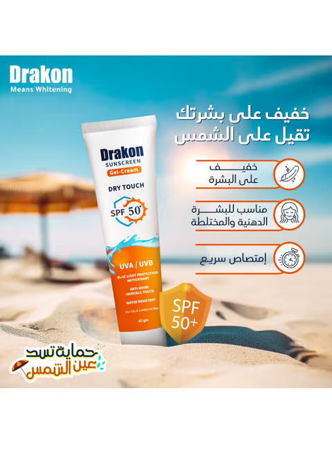 واقي الشمس Drakon Sunscreen Gel Cream SPF 50+