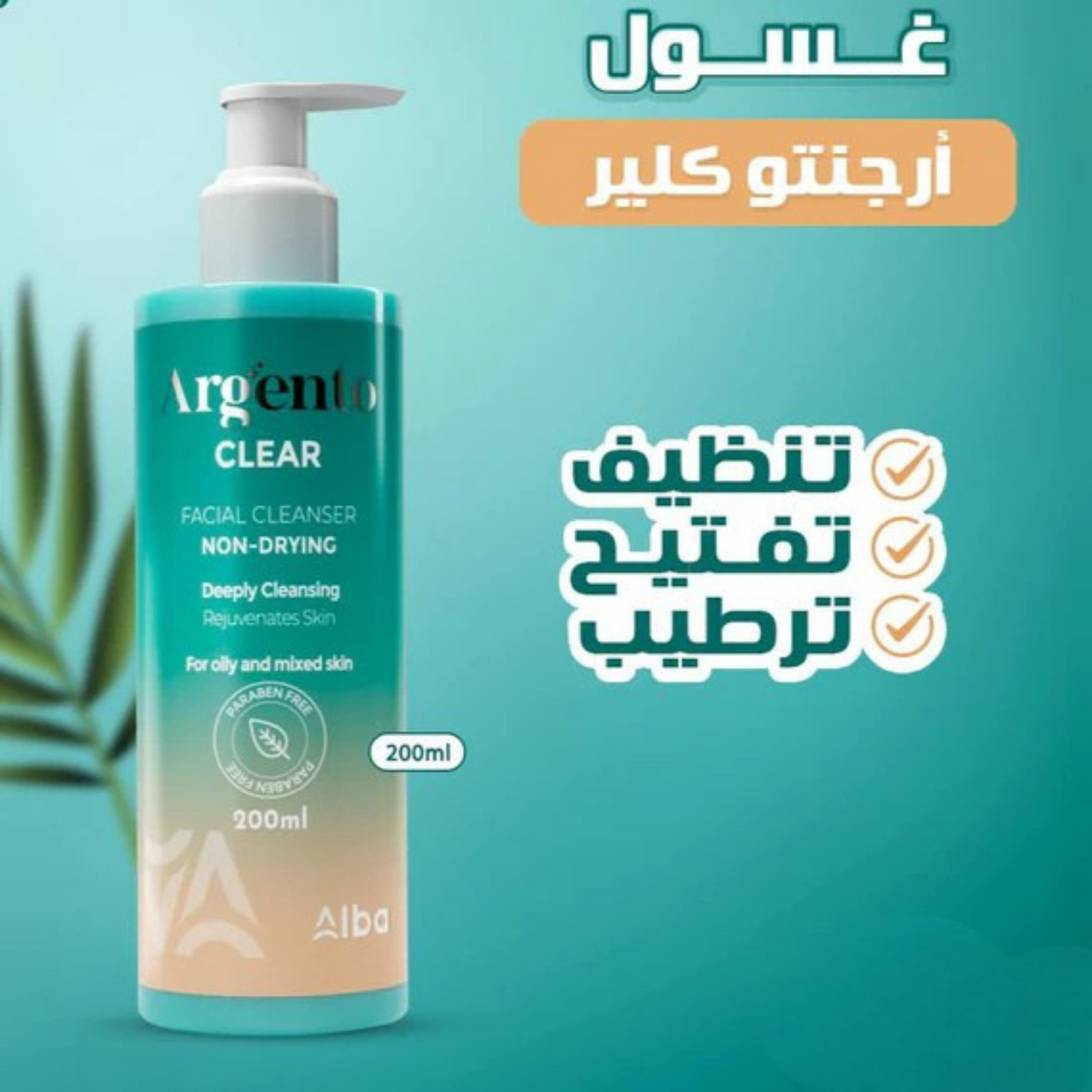 غسول أرجنتو كلير – 200 مل