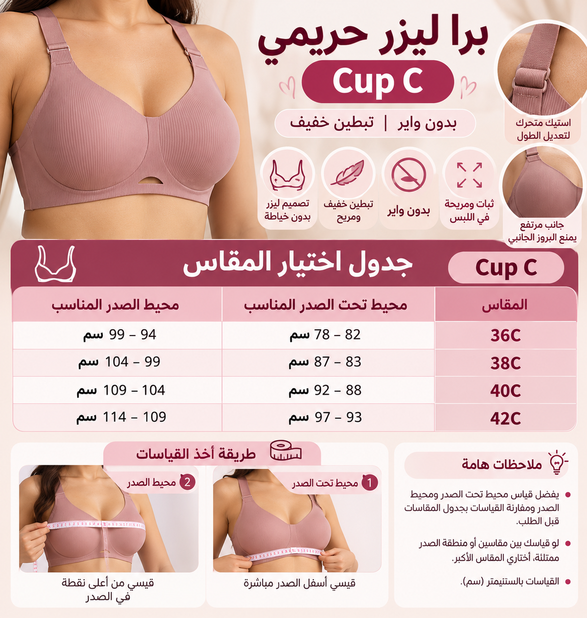 برا ليزر | Cup C