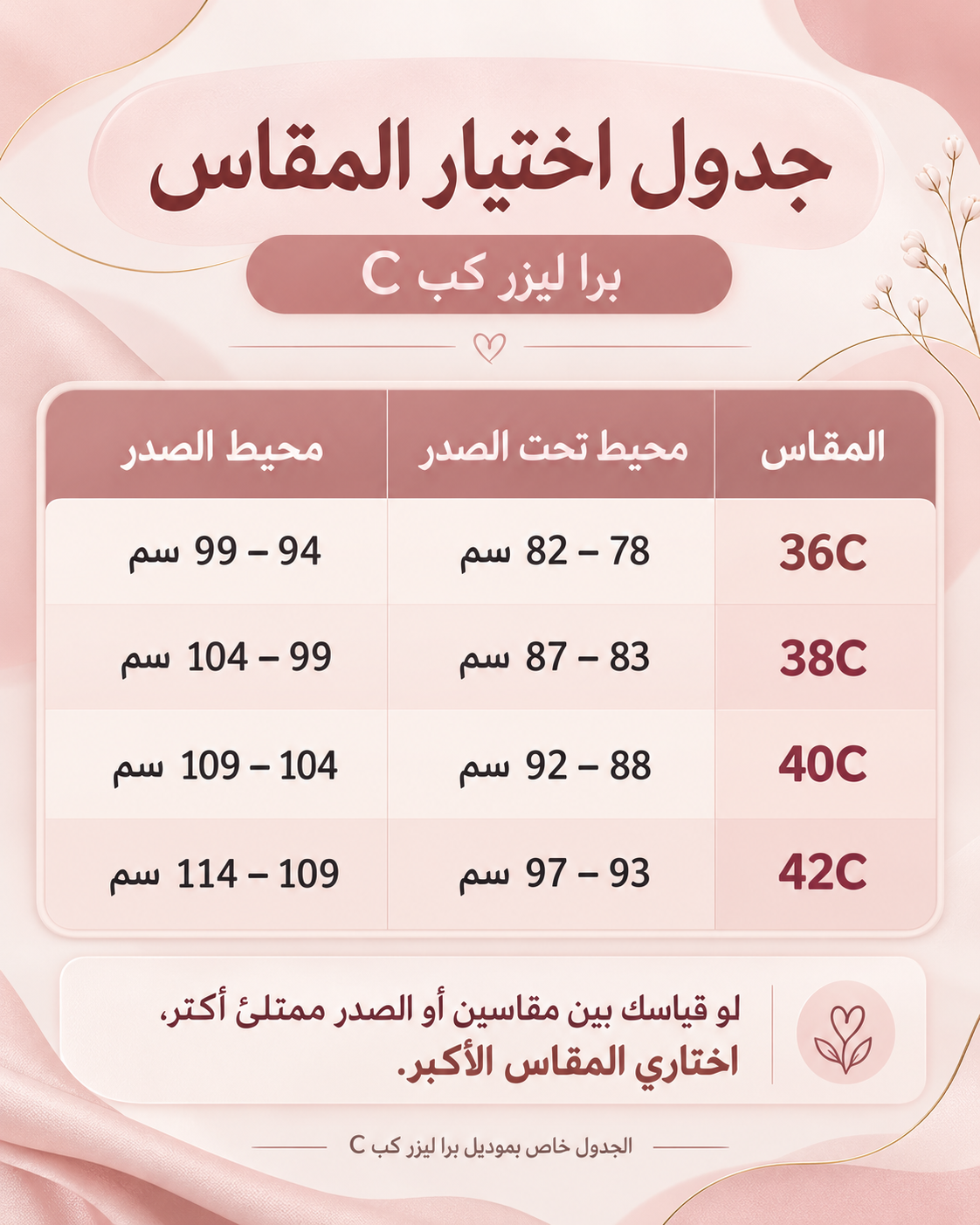برا ليزر حريمي بدون واير بتبطين خفيف (Cup C)