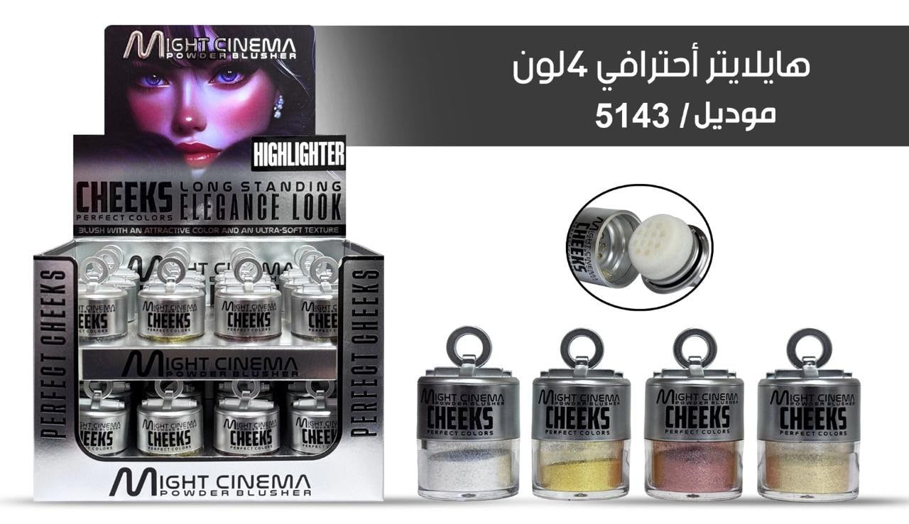 هايلايتر مايت سينما 4 ألوان – بودر هايلايتر لامع للوجه
