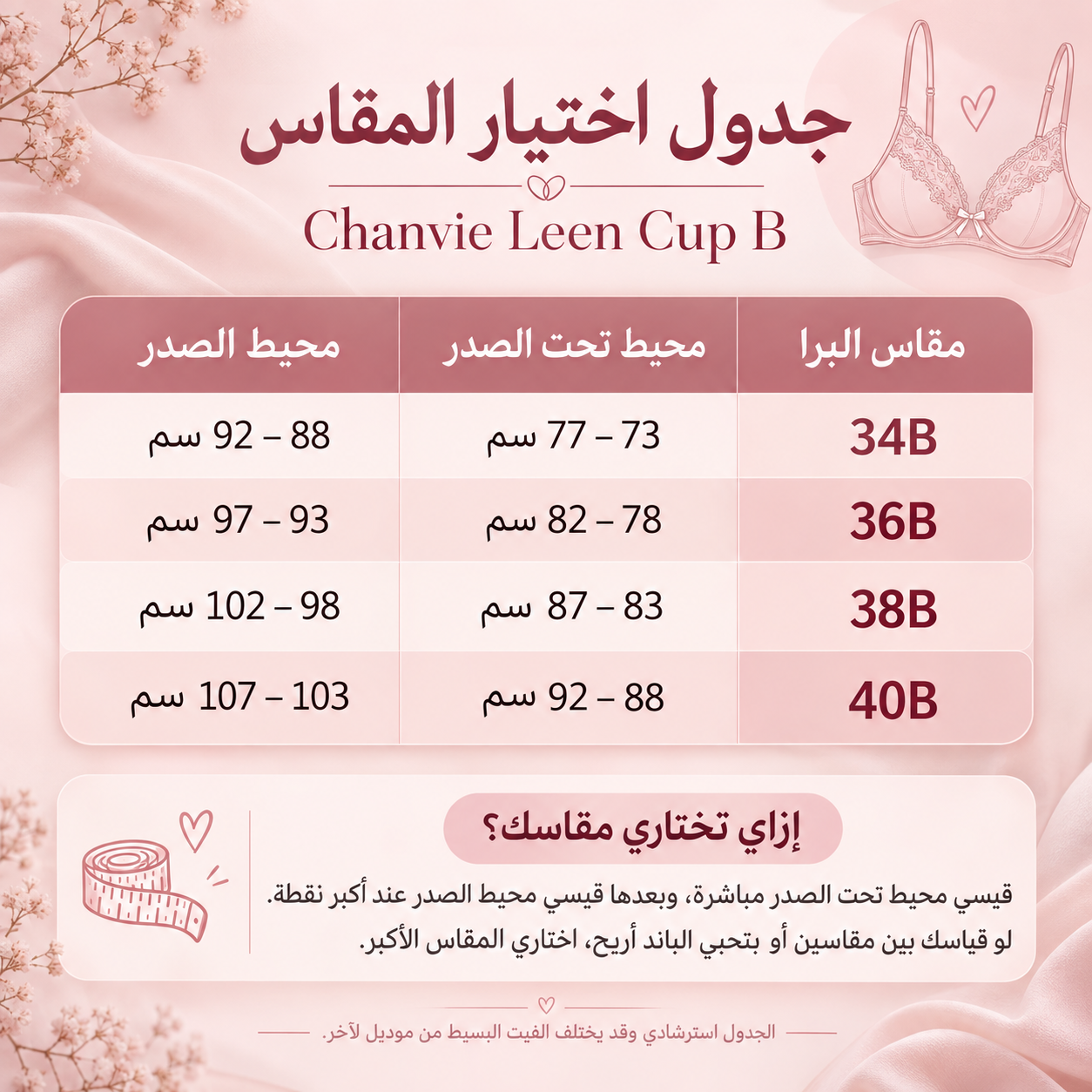 برا شانفي لين كب B مبطن خفيف بواير | Chanvie Leen Bra