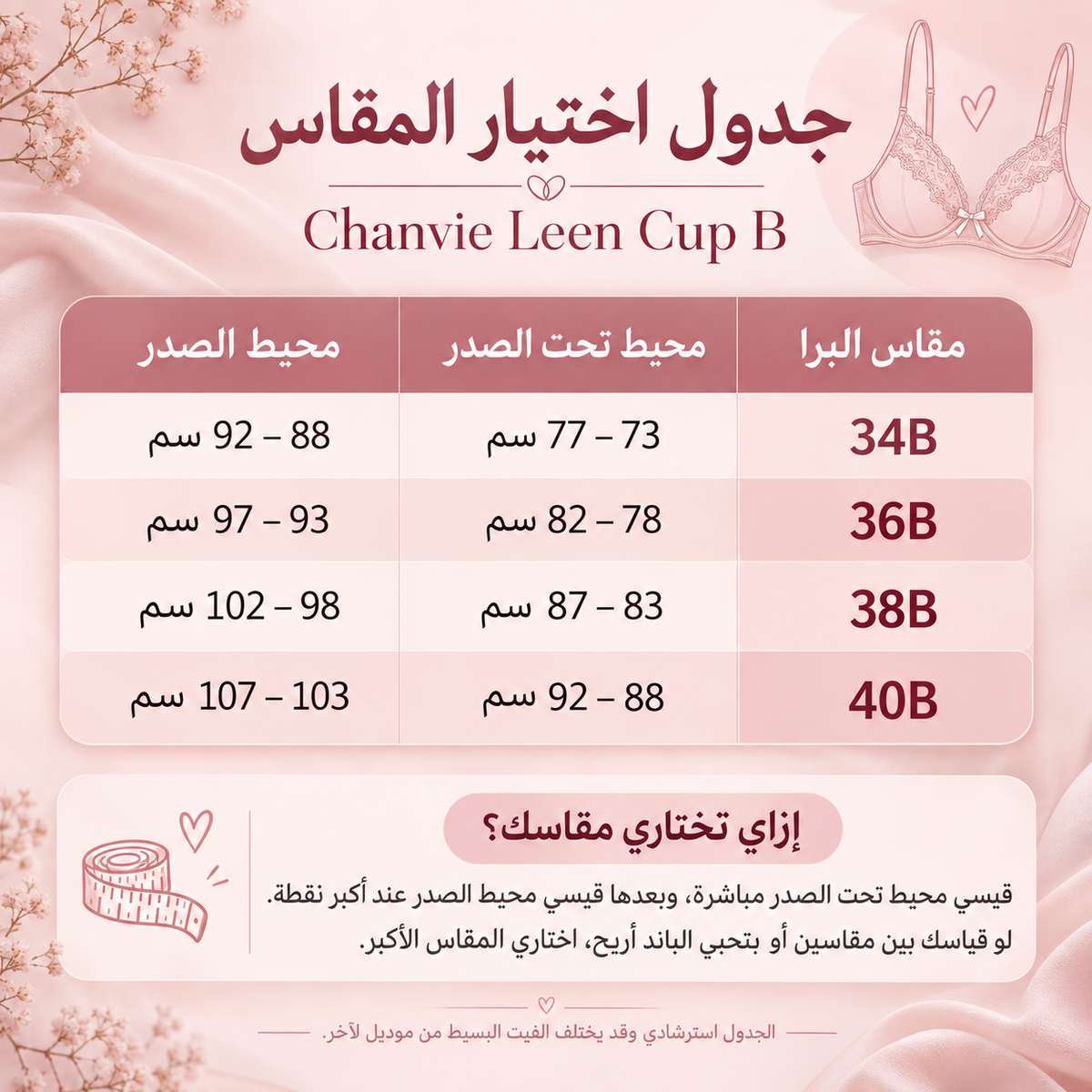 برا شانفي لين كب B مبطن خفيف بواير | Chanvie Leen Bra